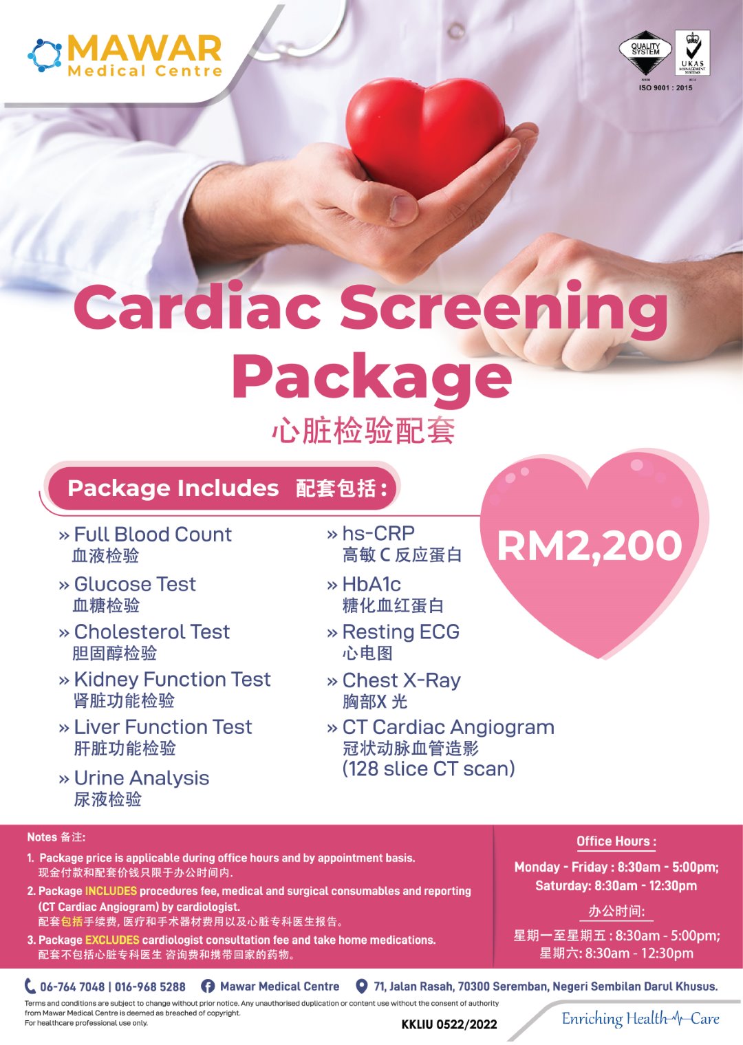 CARDIAC SCREENING